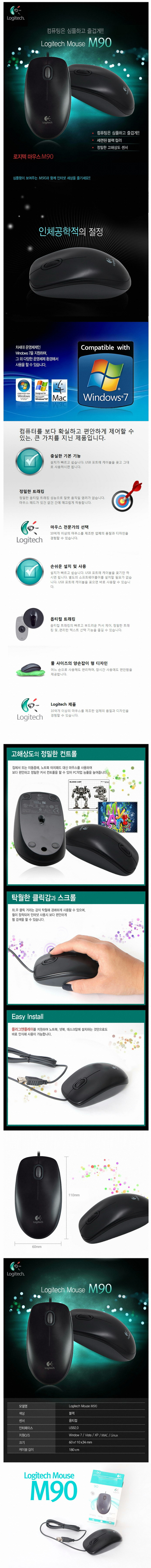 로지텍 M90 마우스 (정품).jpg