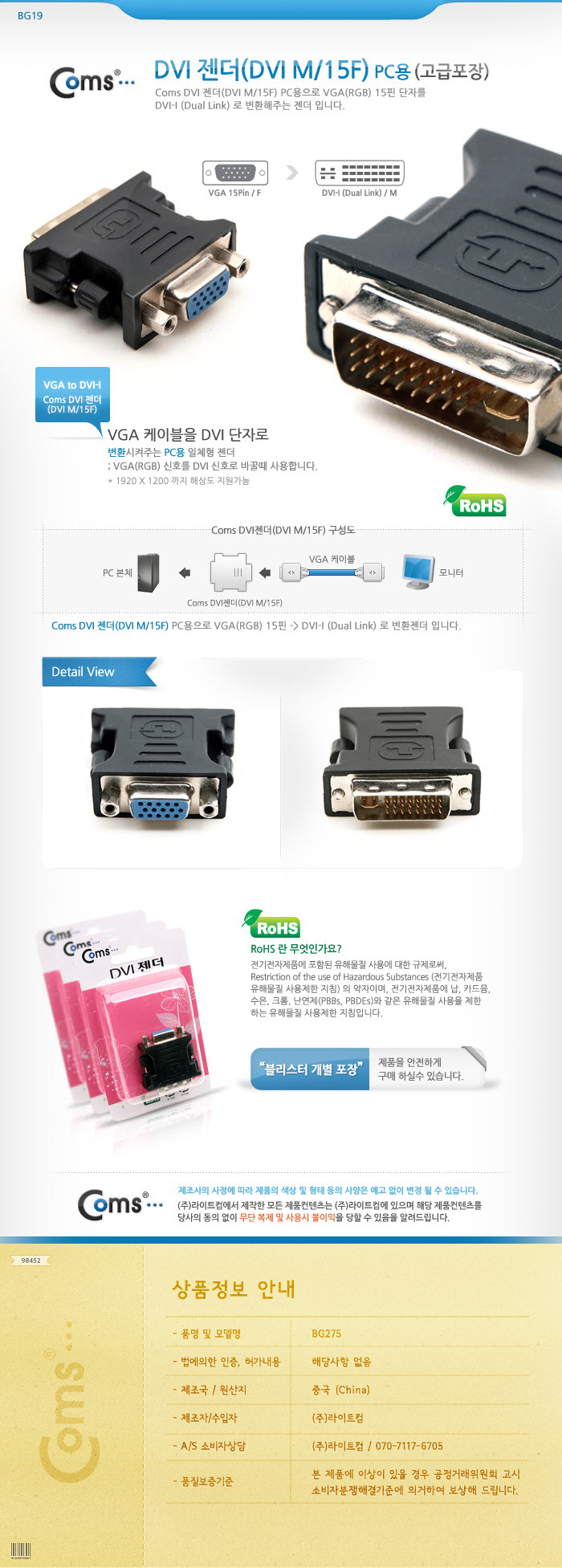 라이트컴 COMS DVI 젠더 (BG275)1.jpg