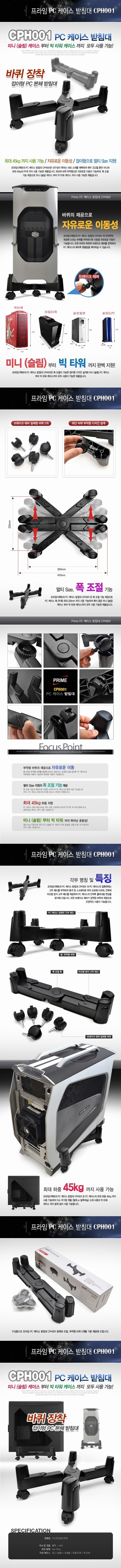 프라임디렉트 CPH001 PC본체 받침대.jpg